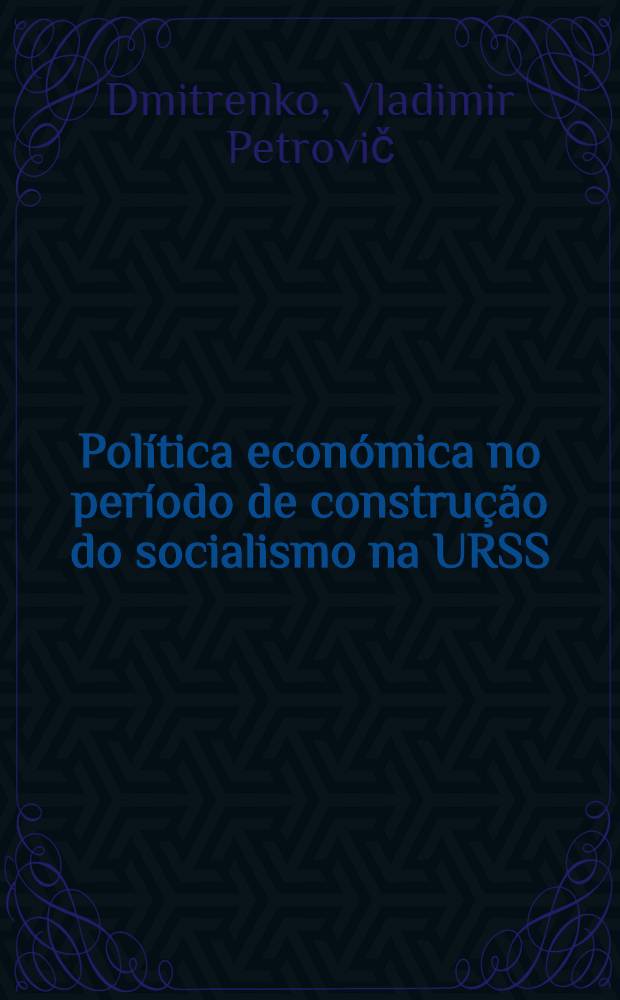 Política económica no período de construção do socialismo na URSS