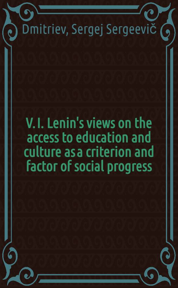 V. I. Lenin's views on the access to education and culture as a criterion and factor of social progress