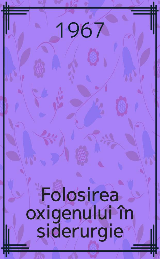 Folosirea oxigenului în siderurgie