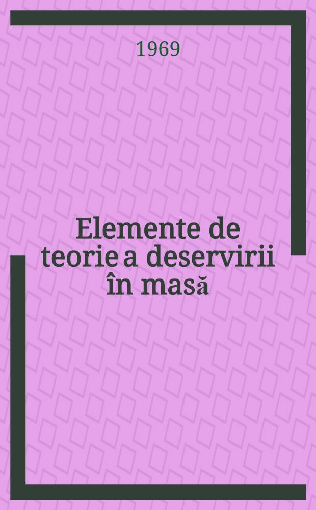 Elemente de teorie a deservirii în masă