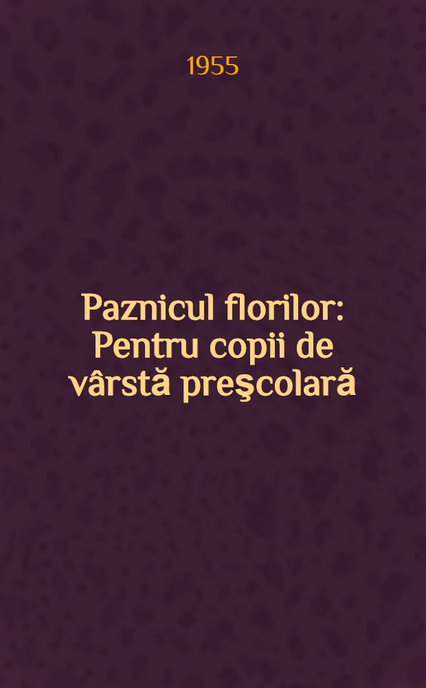 Paznicul florilor : Pentru copii de vârstă preşcolară