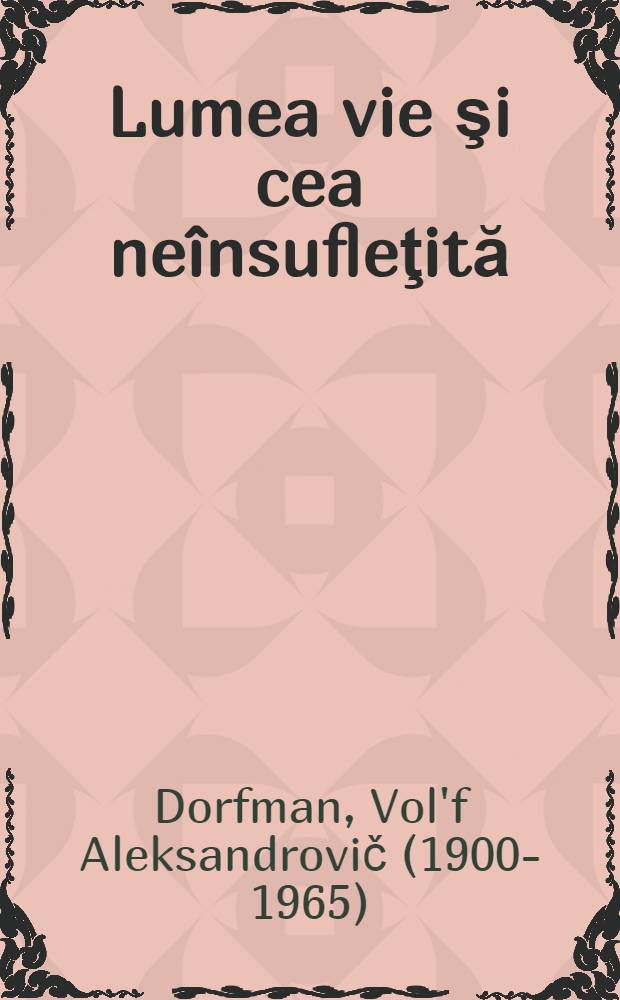 Lumea vie şi cea neînsufleţită