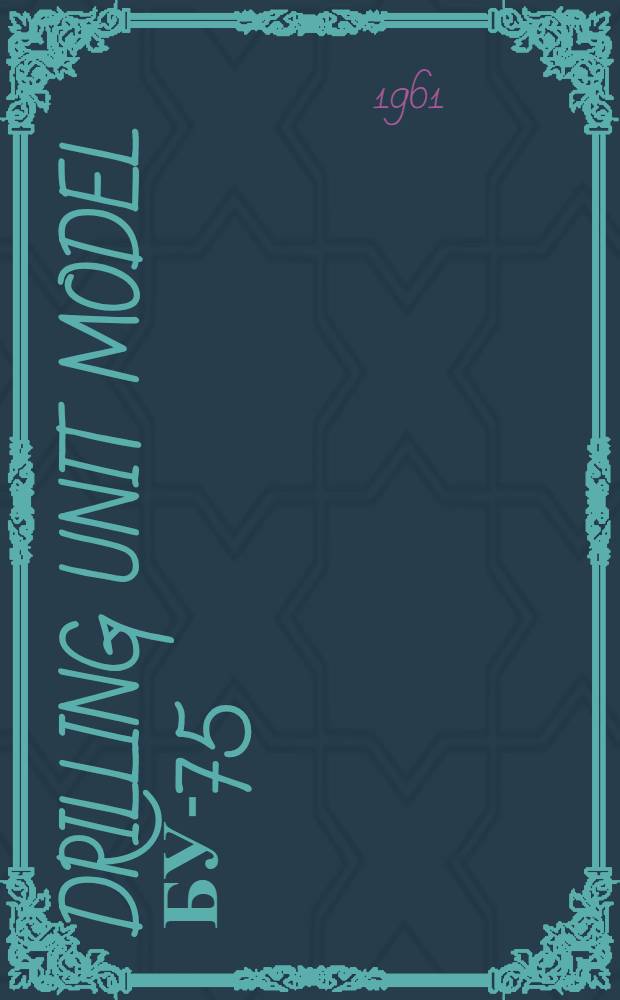 Drilling unit model БУ-75 : Operating instructions. Issue 7 : Travelling block