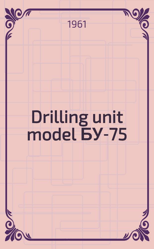 Drilling unit model БУ-75 : Operating instructions. Issue 9 : Swivel