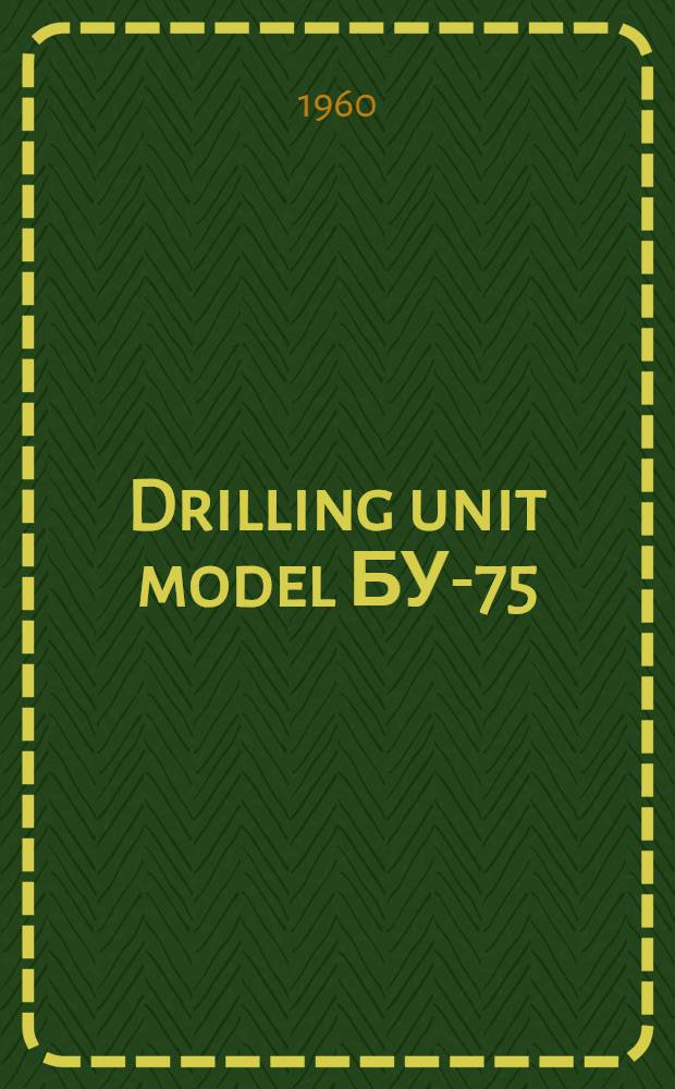 Drilling unit model БУ-75 : Operating instructions. Issue 5 : Chain compound pump countershaft