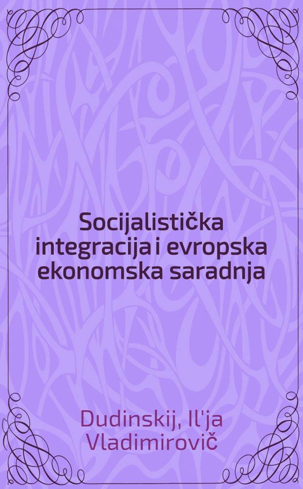 Socijalistička integracija i evropska ekonomska saradnja