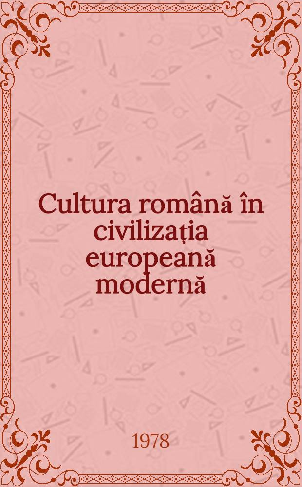 Cultura română în civilizaţia europeană modernă