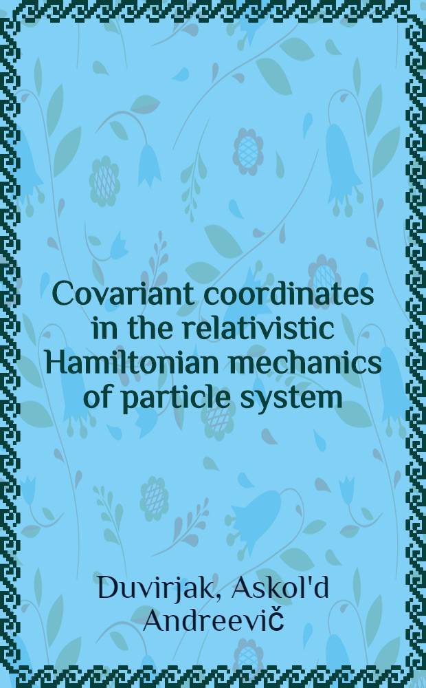 Covariant coordinates in the relativistic Hamiltonian mechanics of particle system