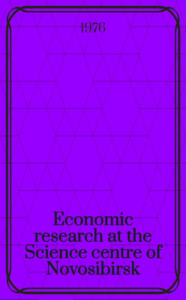 Economic research at the Science centre of Novosibirsk : Collection of scientific papers