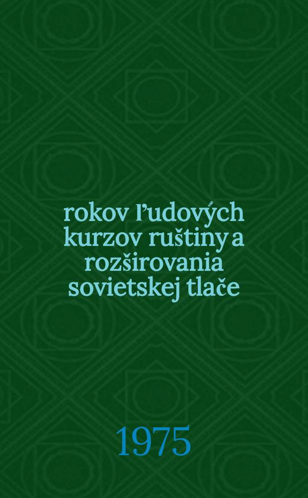 25 rokov ľudových kurzov ruštiny a rozširovania sovietskej tlače : Zbierka