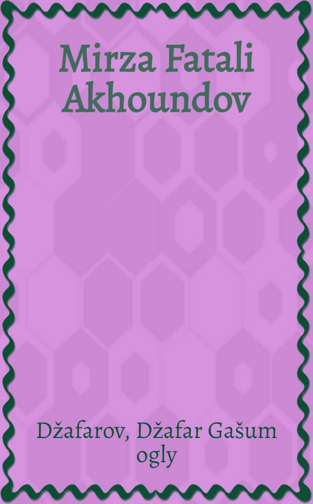 Mirza Fatali Akhoundov