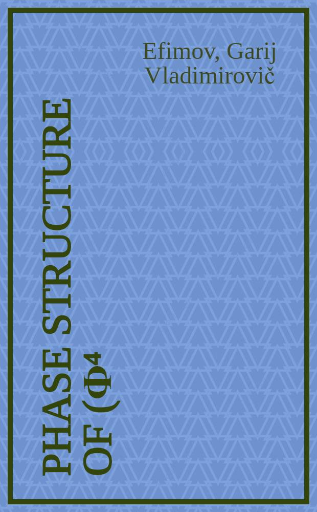 Phase structure of (Ф⁴)³ field theory of finite temperature