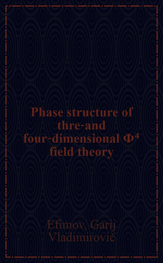 Phase structure of three- and four-dimensional Ф⁴ field theory