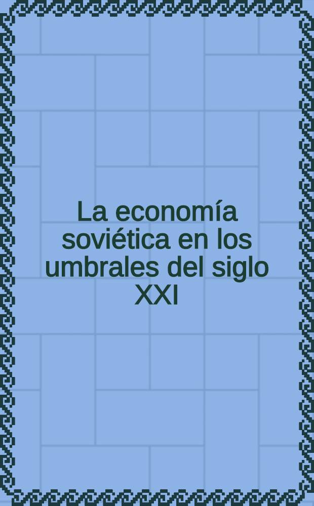 La economía soviética en los umbrales del siglo XXI