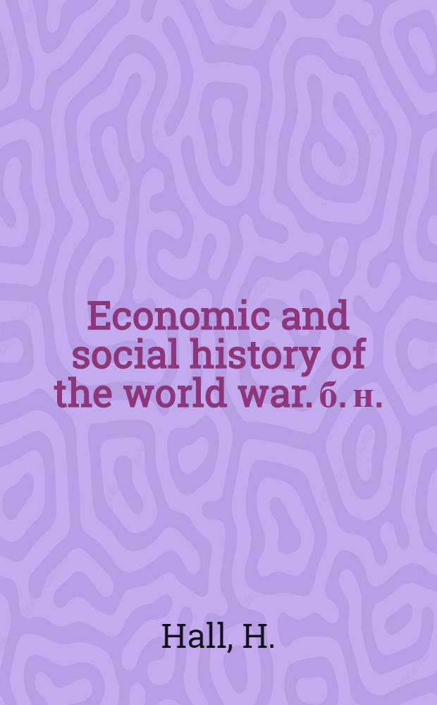 Economic and social history of the world war. [б. н.] : British archives and the sources for the history of the world war