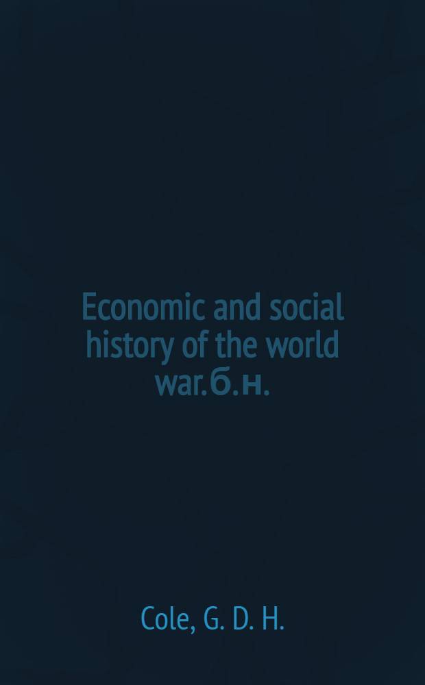 Economic and social history of the world war. [б. н.] : Workshop organization