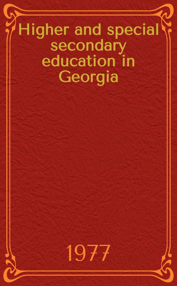 Higher and special secondary education in Georgia