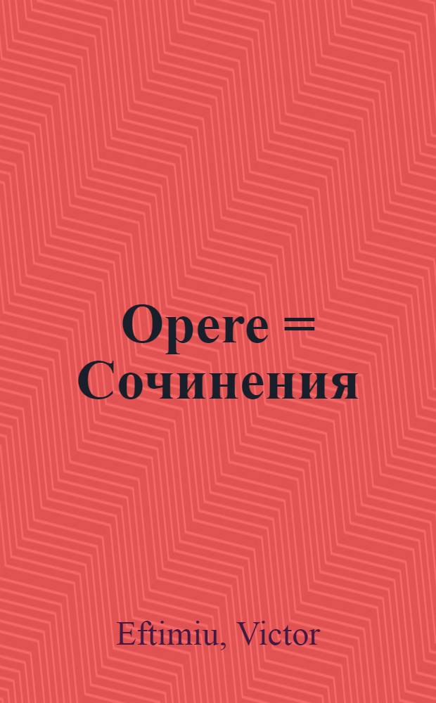 Opere = Сочинения