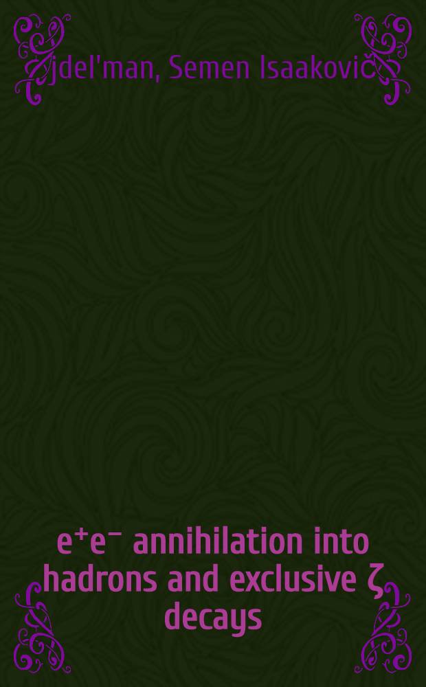 e⁺e⁻ annihilation into hadrons and exclusive ζ decays