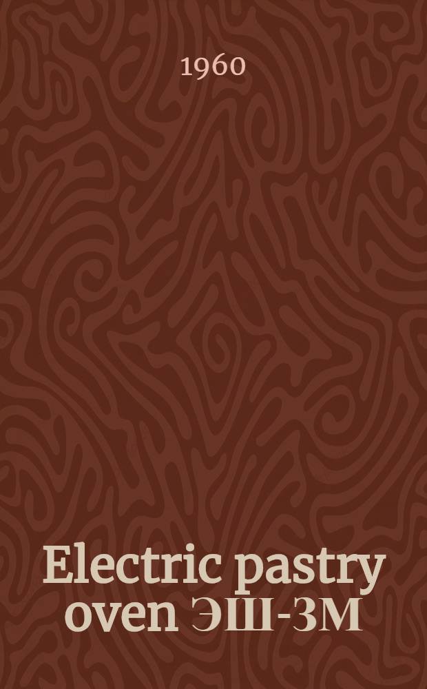 Electric pastry oven ЭШ-ЗМ = Elektro-Backofen ЭШ-ЗМ = Petit four électrique de boulangerie ЭШ-ЗМ : Service and maintenance instructions