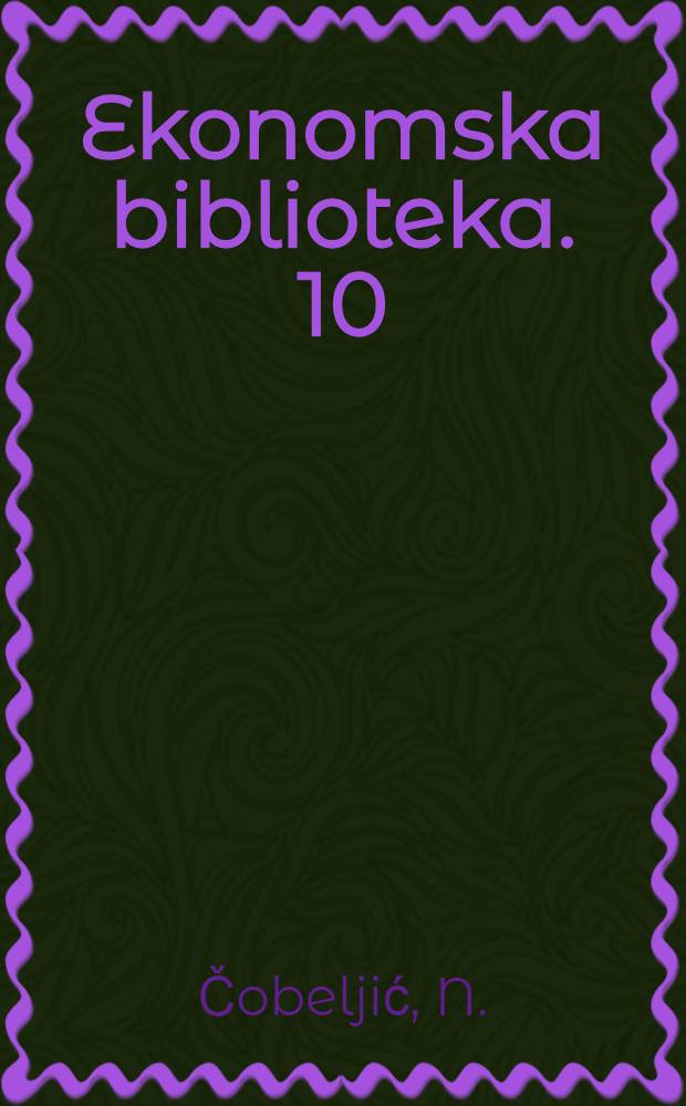 Ekonomska biblioteka. 10 : Politika i metodi privrednog razvoja Jugoslavije