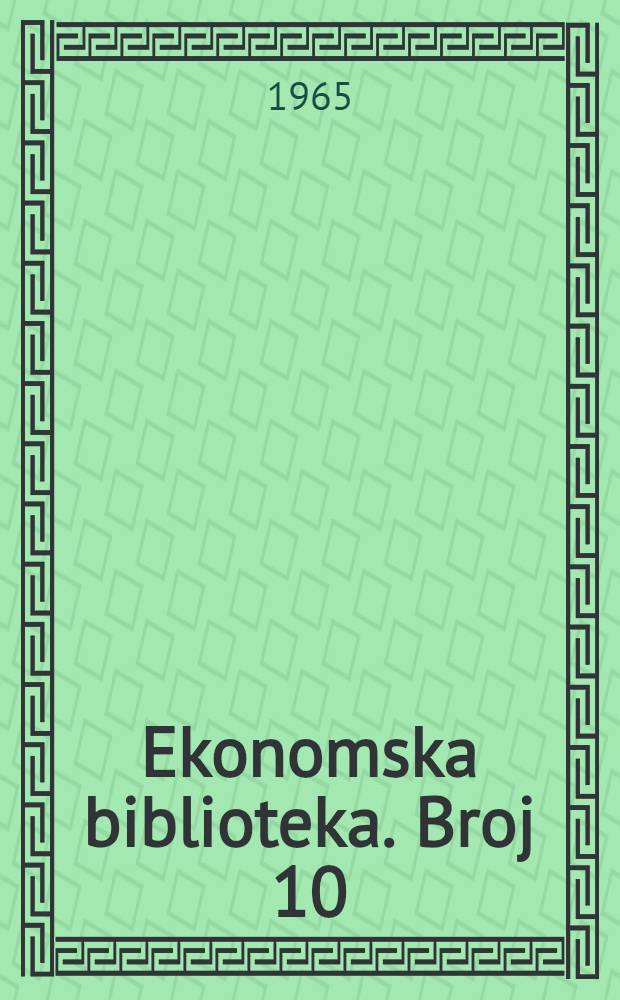 Ekonomska biblioteka. Broj 10 : Suvremeni problemi jugoslavenske privrede i ekonomska politika