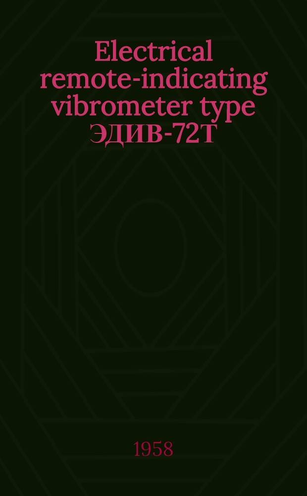 Electrical remote-indicating vibrometer type ЭДИВ-72Т