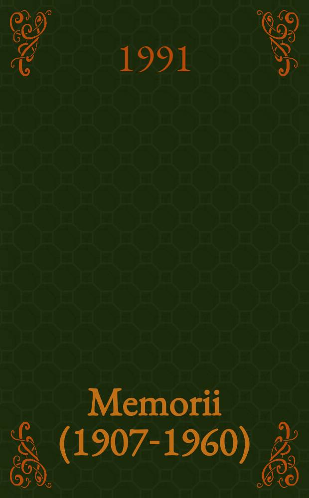 Memorii (1907-1960)