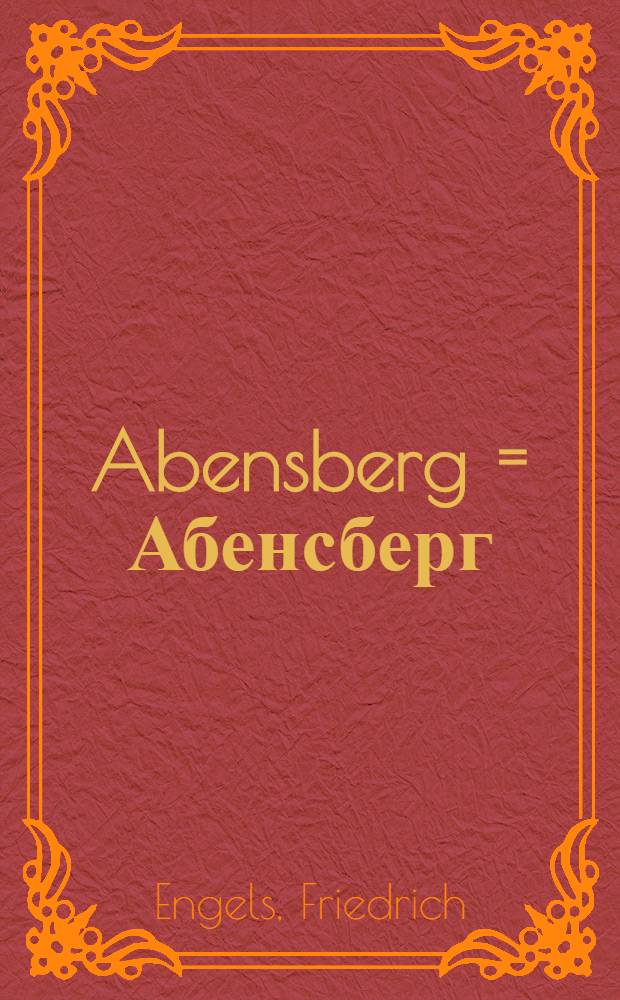 Abensberg = Абенсберг