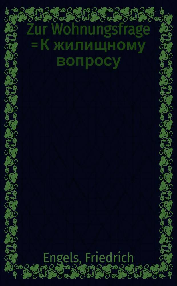 Zur Wohnungsfrage = К жилищному вопросу