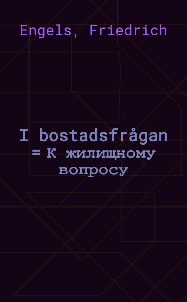 I bostadsfrågan = К жилищному вопросу