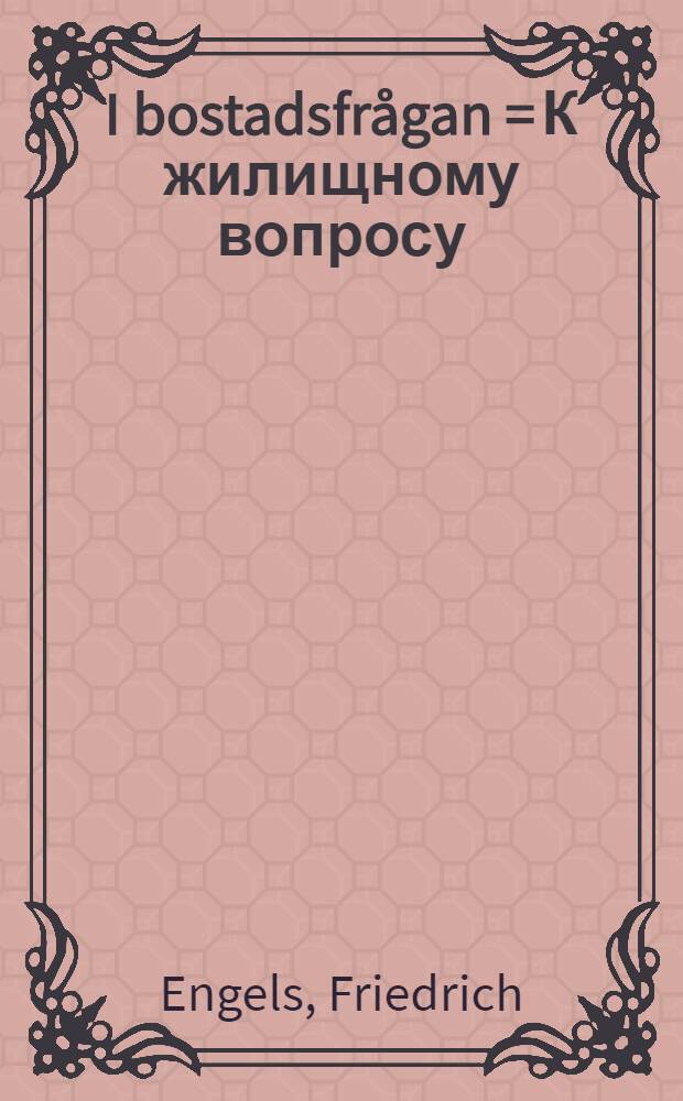 I bostadsfrågan = К жилищному вопросу