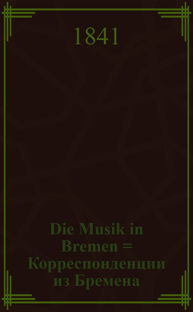 Die Musik in Bremen = Корреспонденции из Бремена
