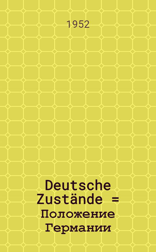 Deutsche Zustände = Положение Германии