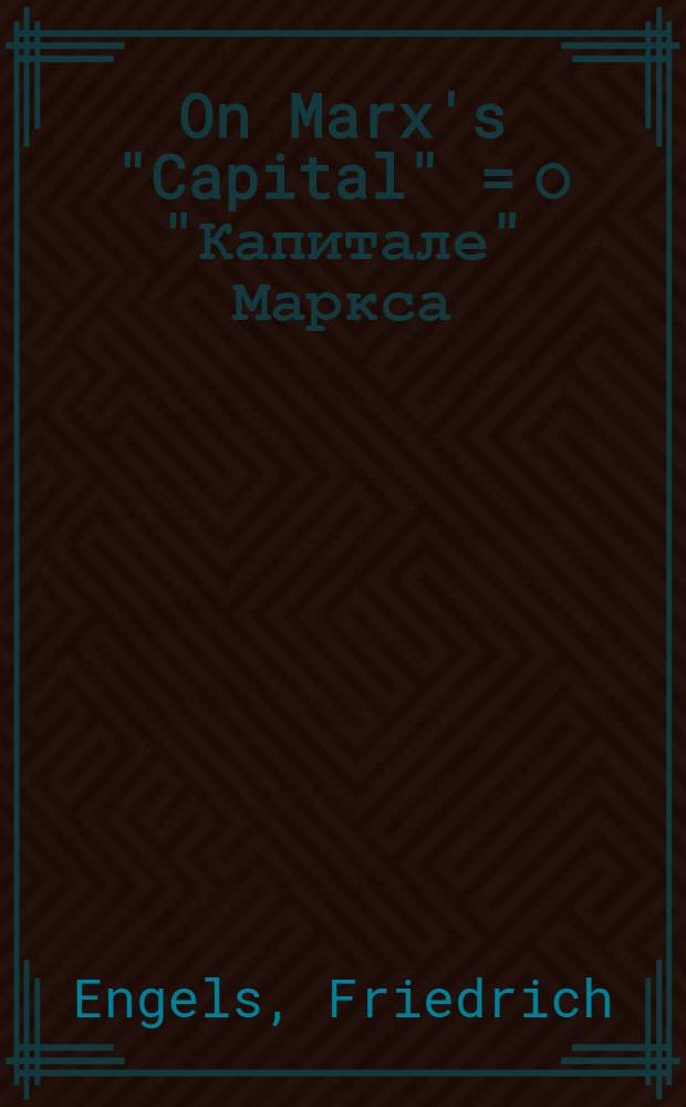 On Marx's "Capital" = О "Капитале" Маркса