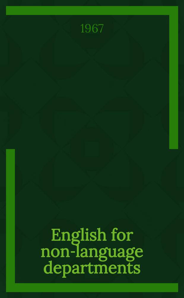 English for non-language departments