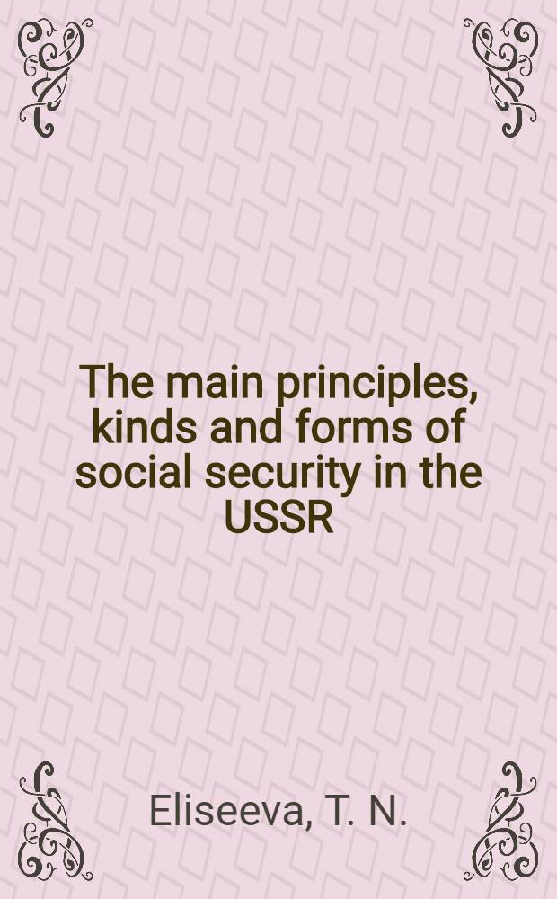 The main principles, kinds and forms of social security in the USSR