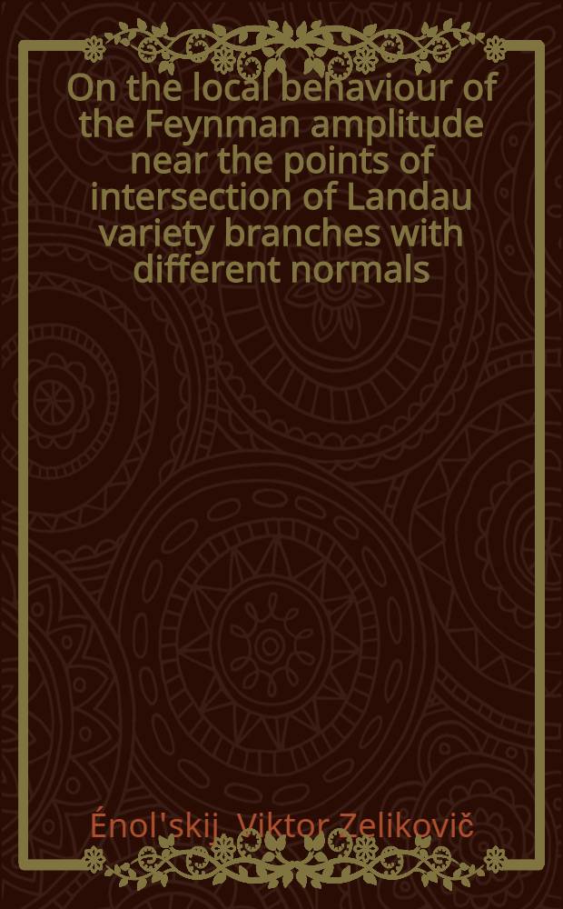 On the local behaviour of the Feynman amplitude near the points of intersection of Landau variety branches with different normals