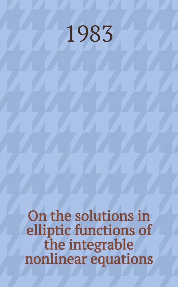 On the solutions in elliptic functions of the integrable nonlinear equations