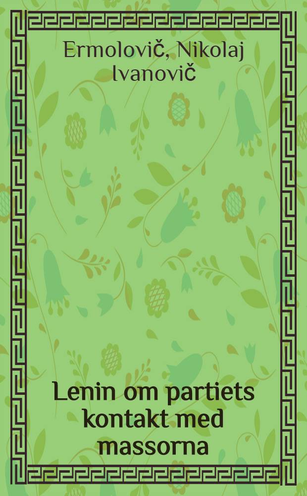 Lenin om partiets kontakt med massorna