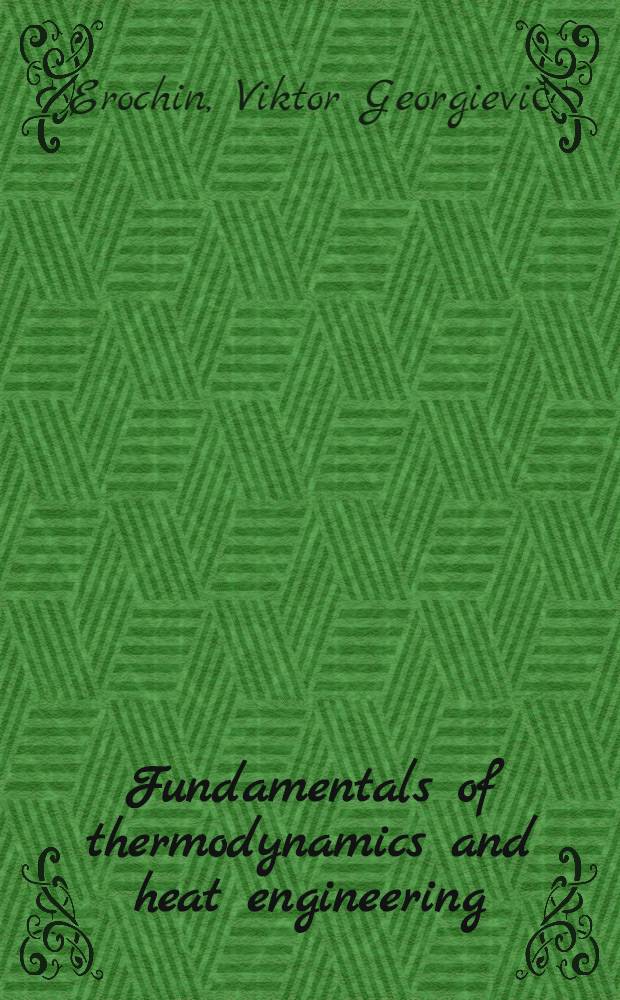 Fundamentals of thermodynamics and heat engineering