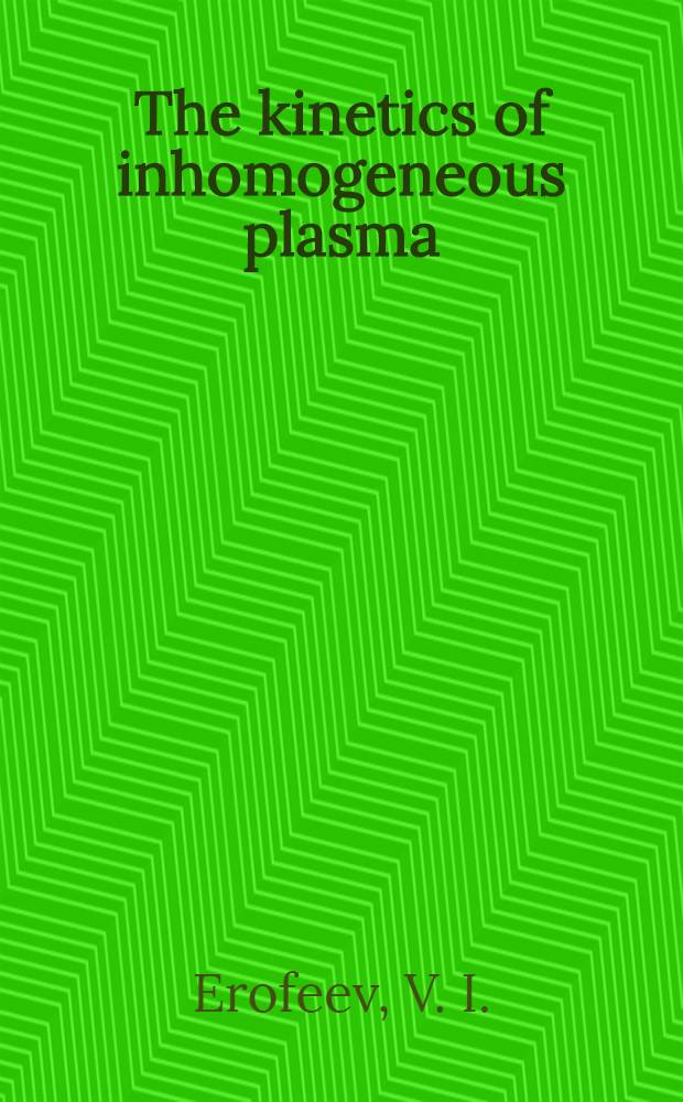 The kinetics of inhomogeneous plasma