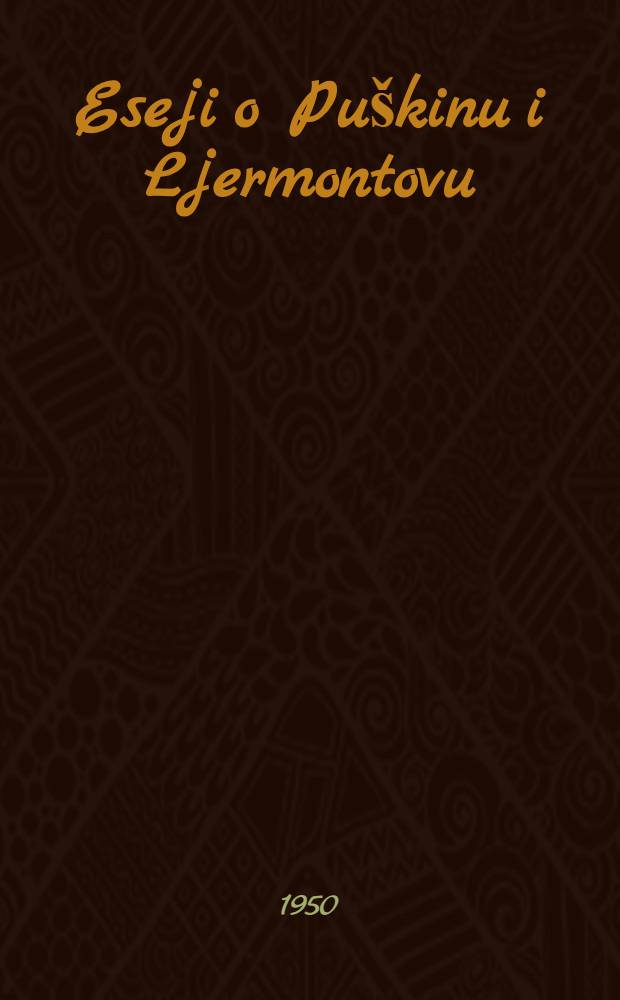 Eseji o Puškinu i Ljermontovu