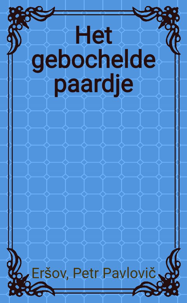 Het gebochelde paardje : Een Russisch sprookje voor kinderen van elke leeftijd