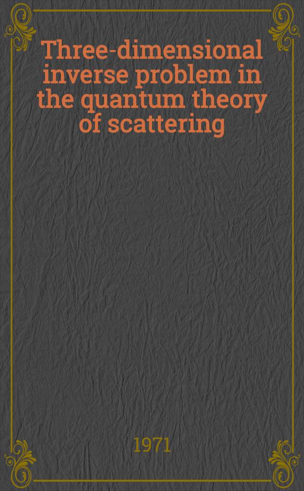 Three-dimensional inverse problem in the quantum theory of scattering