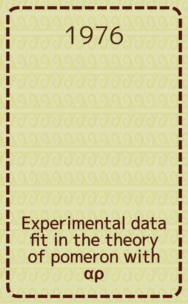 Experimental data fit in the theory of pomeron with αρ(0)>1 and some it's consequences