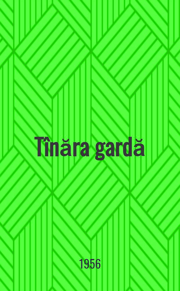 Tînăra gardă