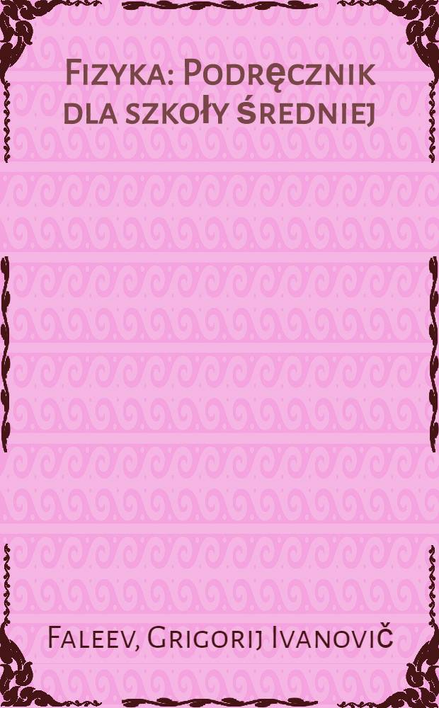 ... Fizyka : Podręcznik dla szkoły średniej