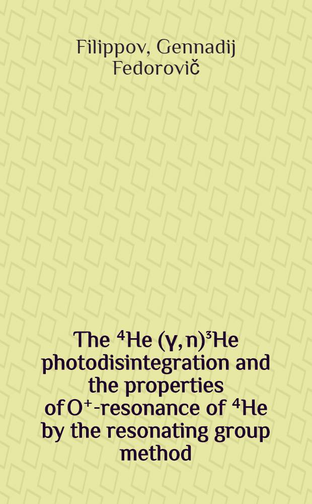 The ⁴He(γ, n)³He photodisintegration and the properties of O⁺-resonance of ⁴He by the resonating group method