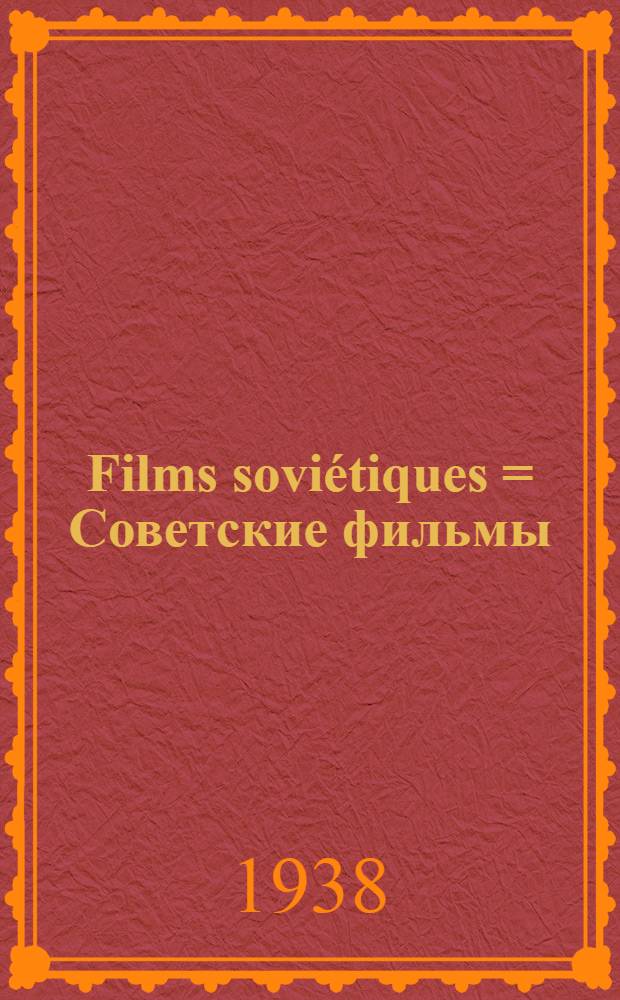 Films sovi&eacute;tiques = [Советские фильмы : Иллюстр. проспект